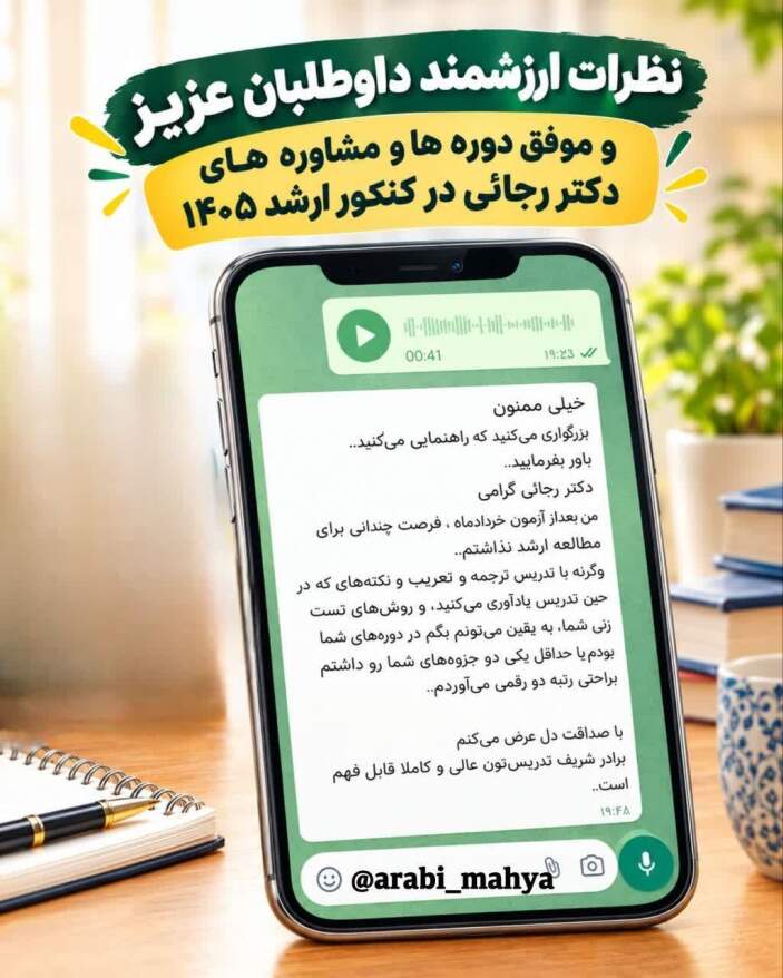 نظرات دوره آمادگی کنکور ارشد عربی 1405