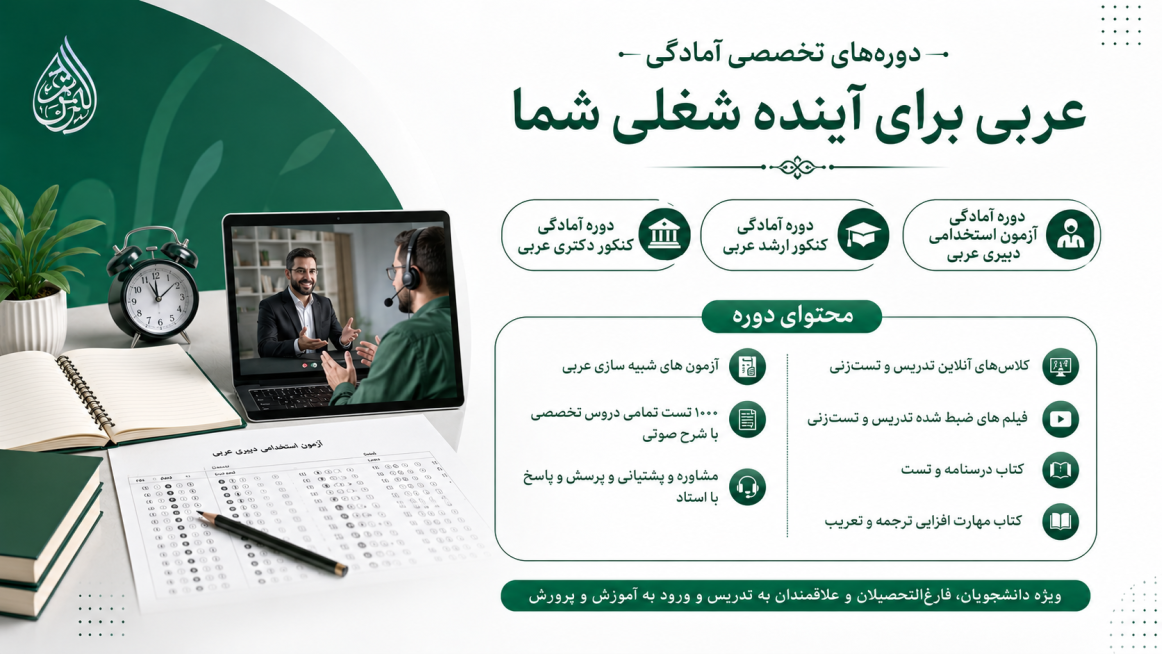 بهترین نمره عربی در امتحان نهائی و کنکور سراسری
