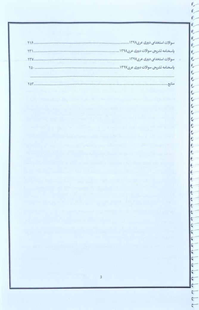 فهرست کتاب گنجینه