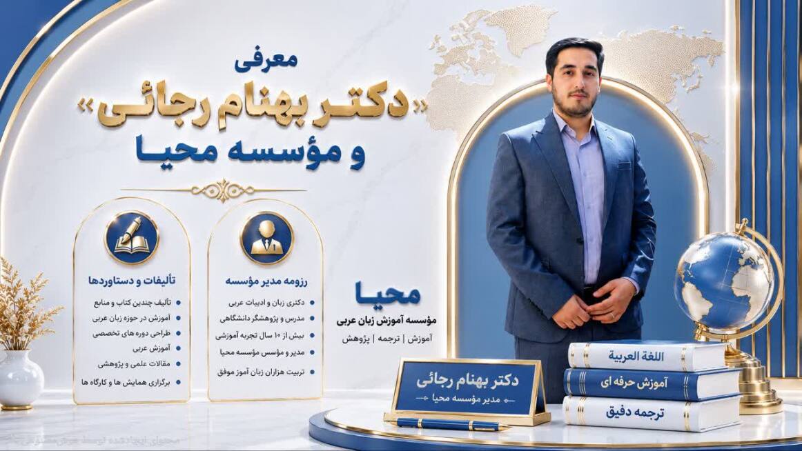 دکتر بهنام رجائی
