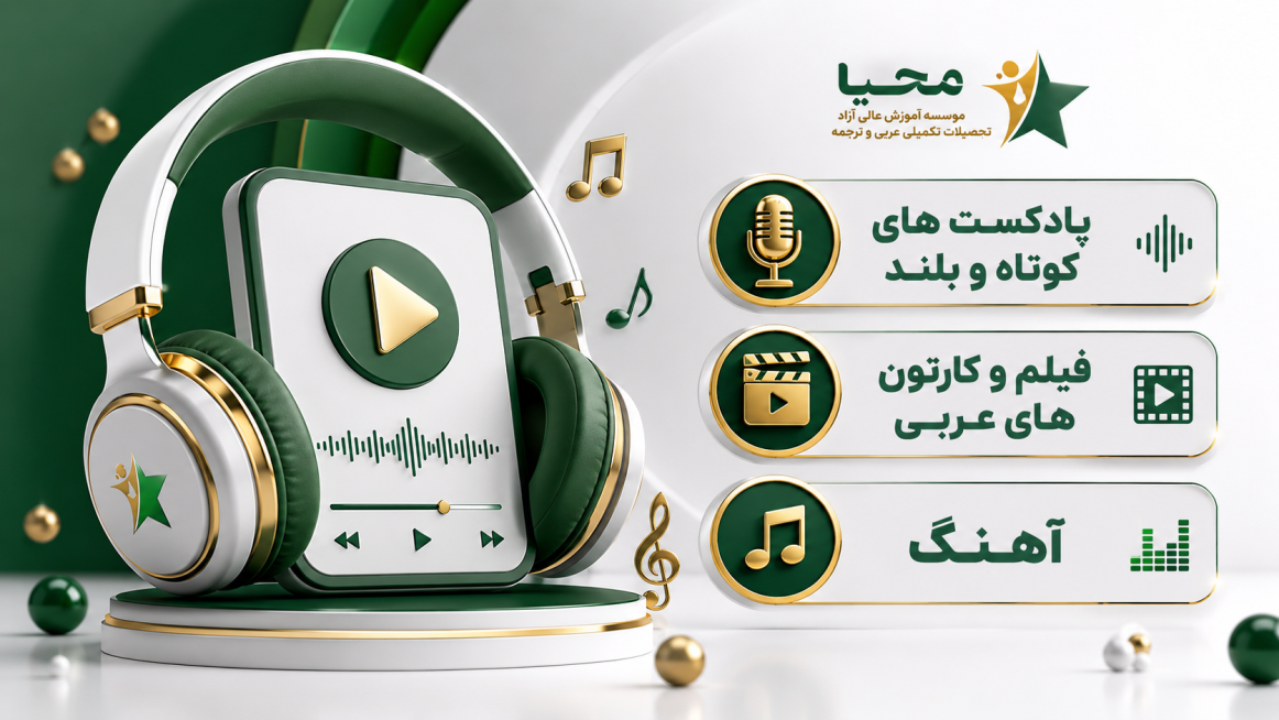 کلیپ و آهنگ عربی با ترجمه