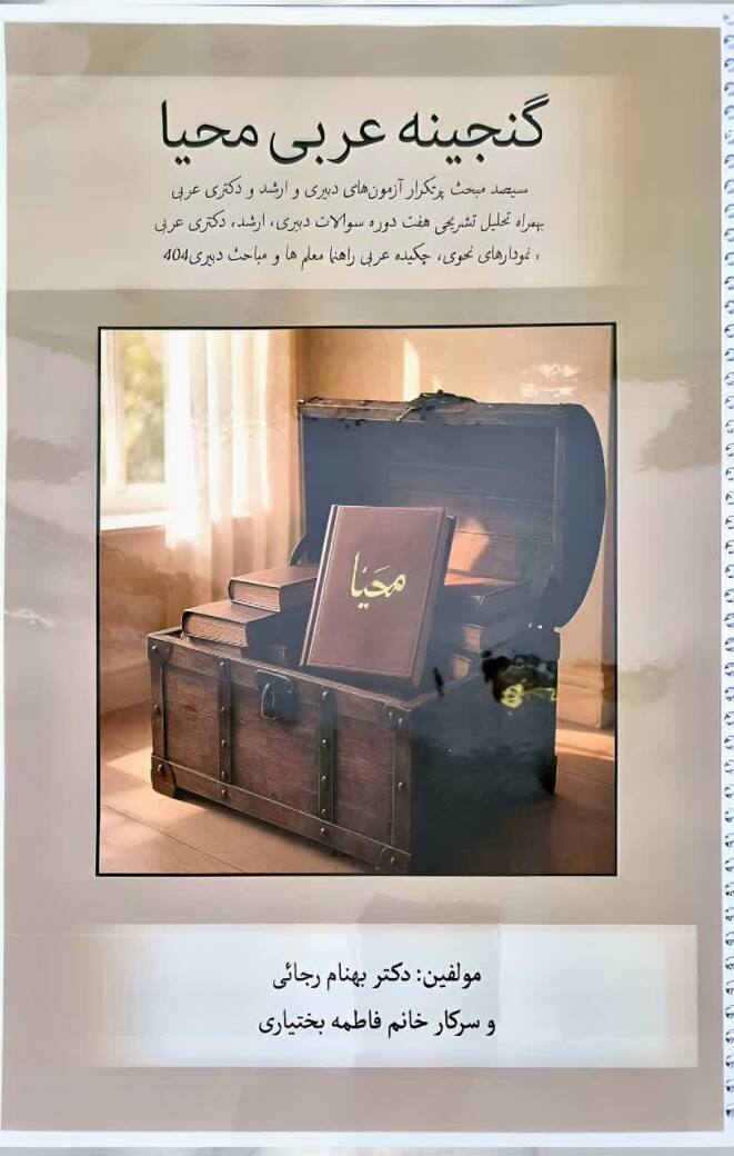 کتاب گنجینه عربی