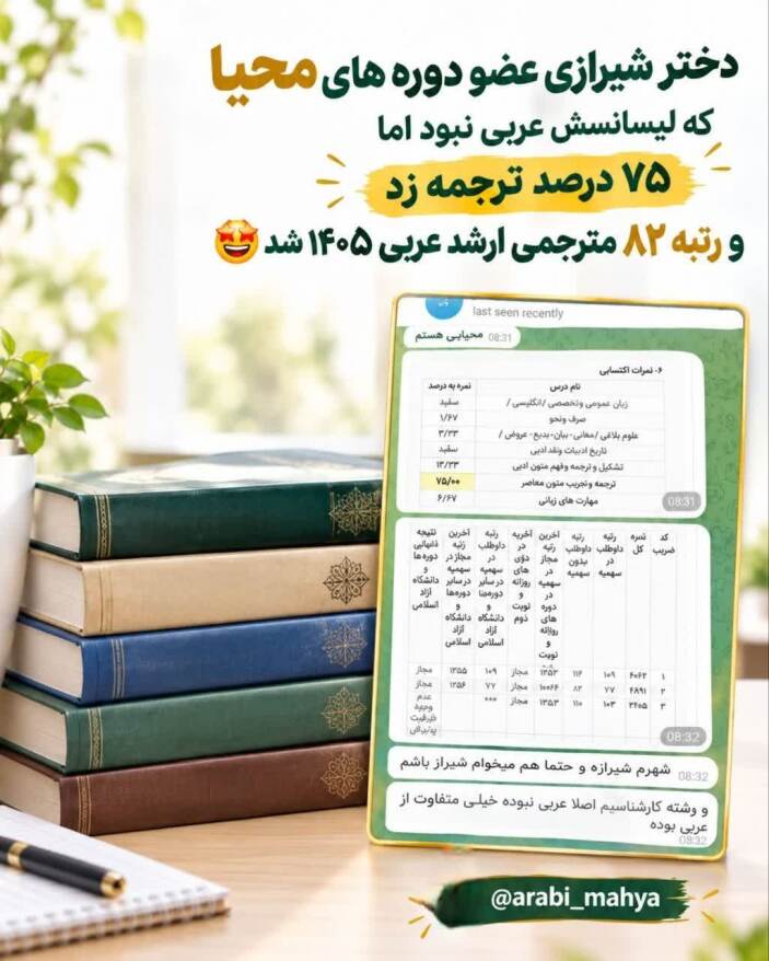 رتبه 82 کنکور ارشد زبان عربی 1405