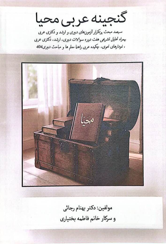 گنجینه عربی محیا