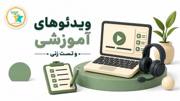 فیلم های آموزشی و تست زنی ویژه کنکور ارشد عربی و دکتری عربی و آزمون استخدامی عربی