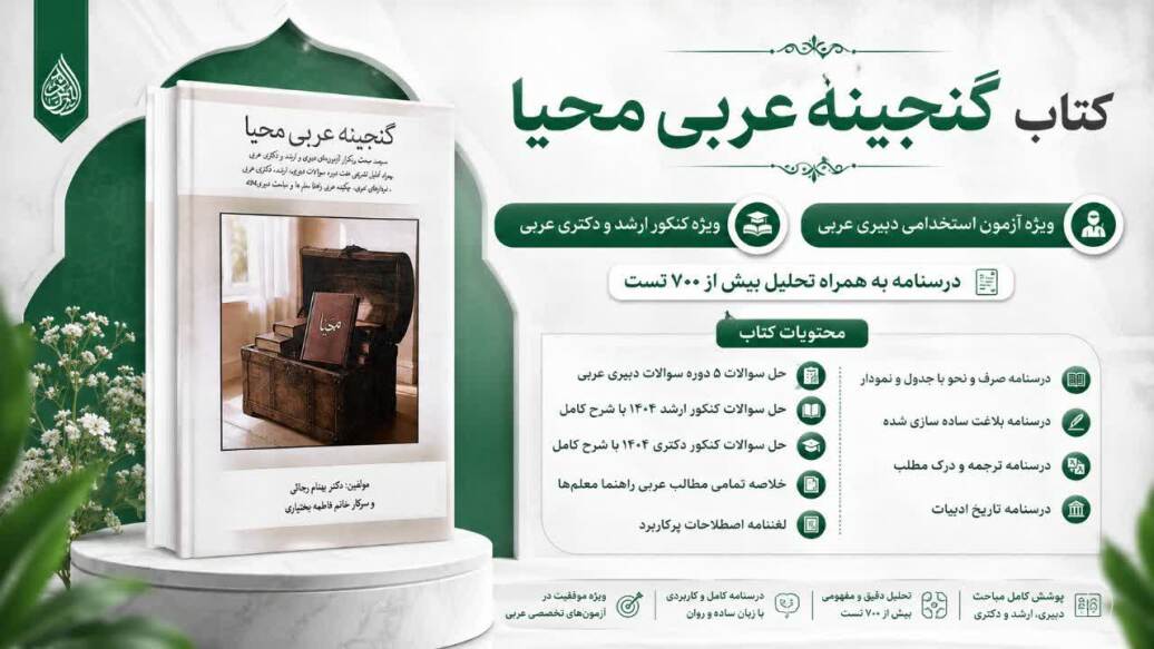 گنحینه عربی محیا 