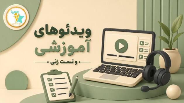 فیلم های آموزشی و تست زنی ویژه کنکور ارشد عربی و دکتری عربی و آزمون استخدامی عربی فیلم های آموزشی و تست زنی ویژه کنکور ارشد عربی و دکتری عربی و آزمون استخدامی عربی