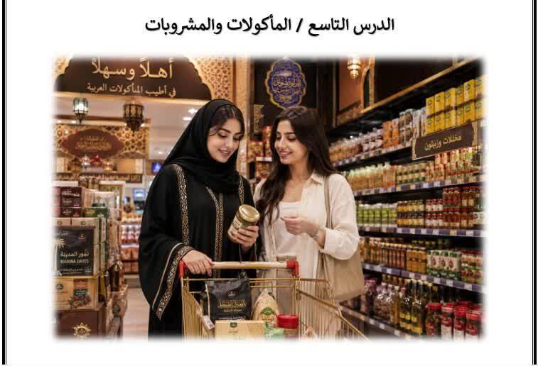 خرید کردن در عربی