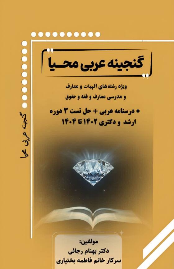 گنجینه عربی محیا